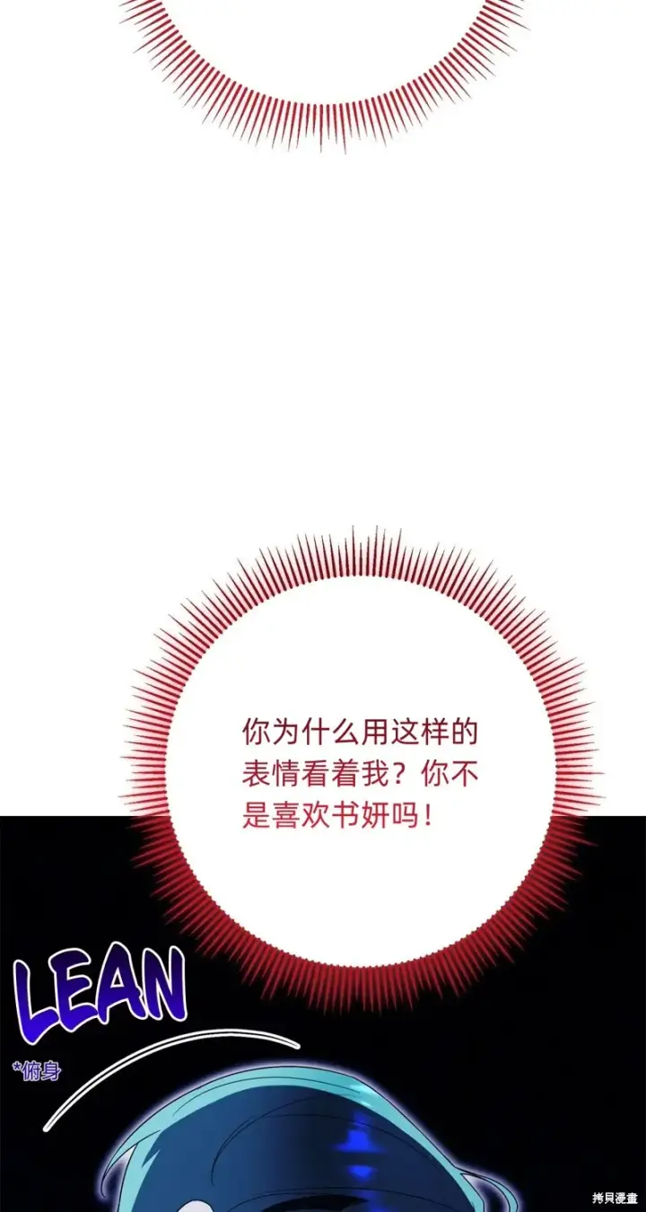 《如何拒绝前夫的执着》第13话图77