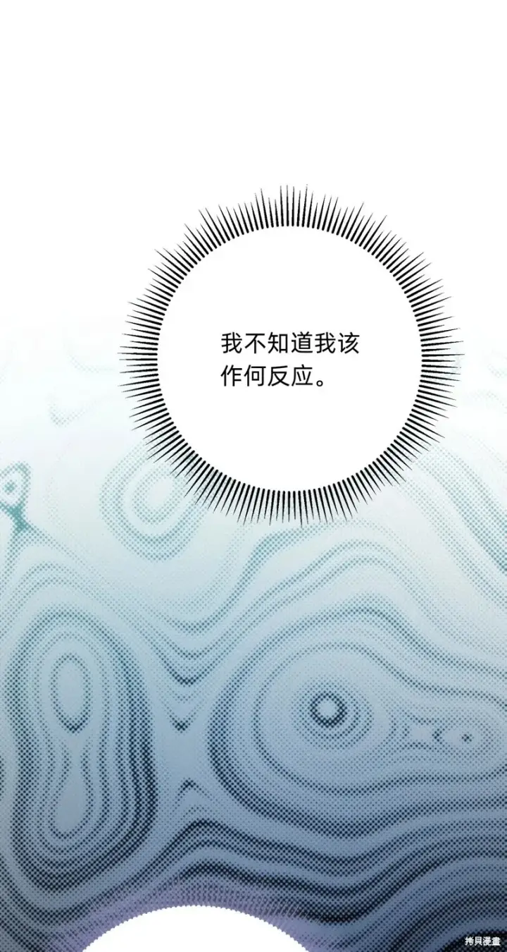 《如何拒绝前夫的执着》第13话图79