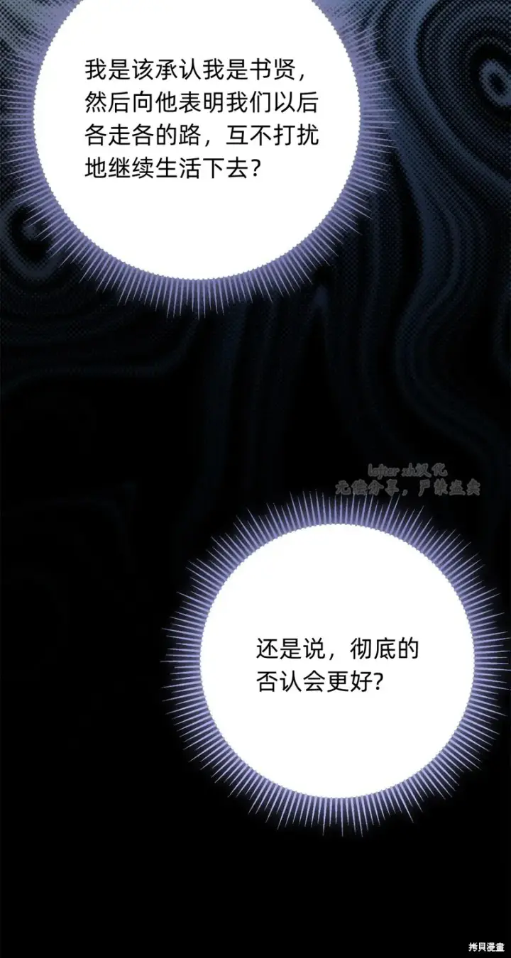 《如何拒绝前夫的执着》第13话图80