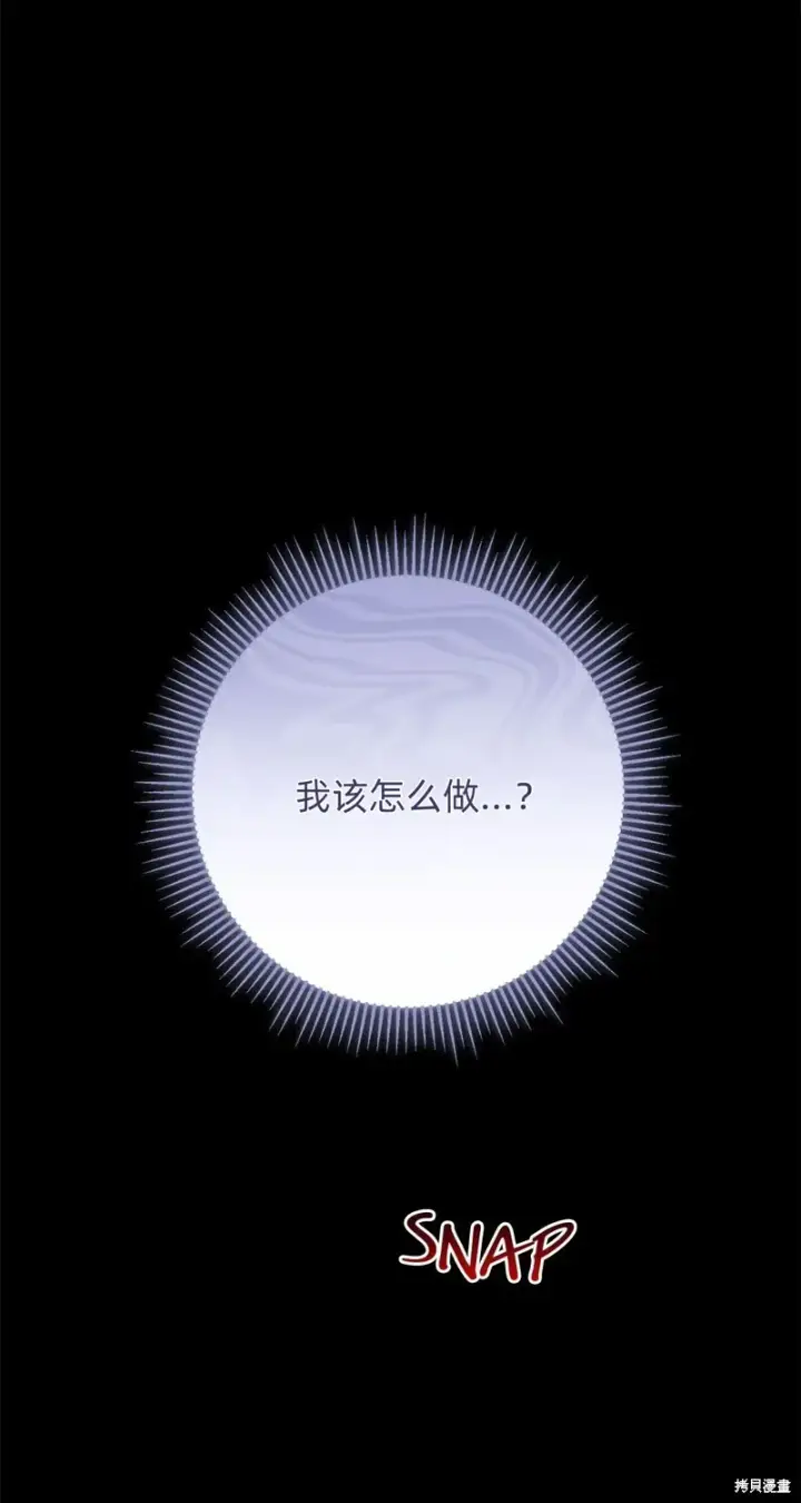 《如何拒绝前夫的执着》第13话图81