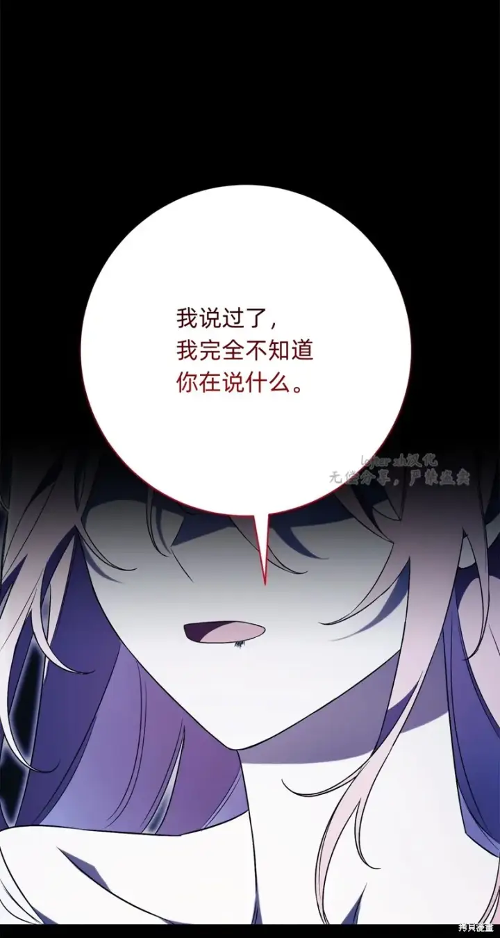 《如何拒绝前夫的执着》第13话图82