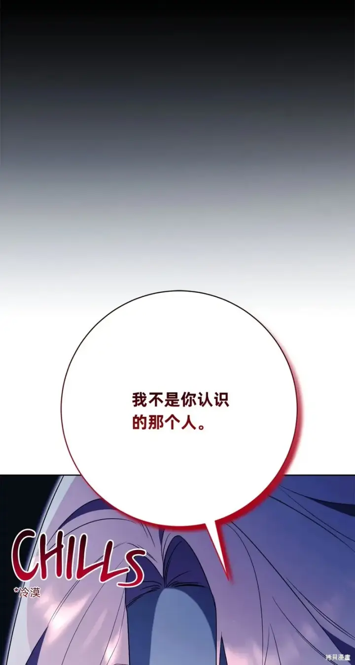 《如何拒绝前夫的执着》第13话图83