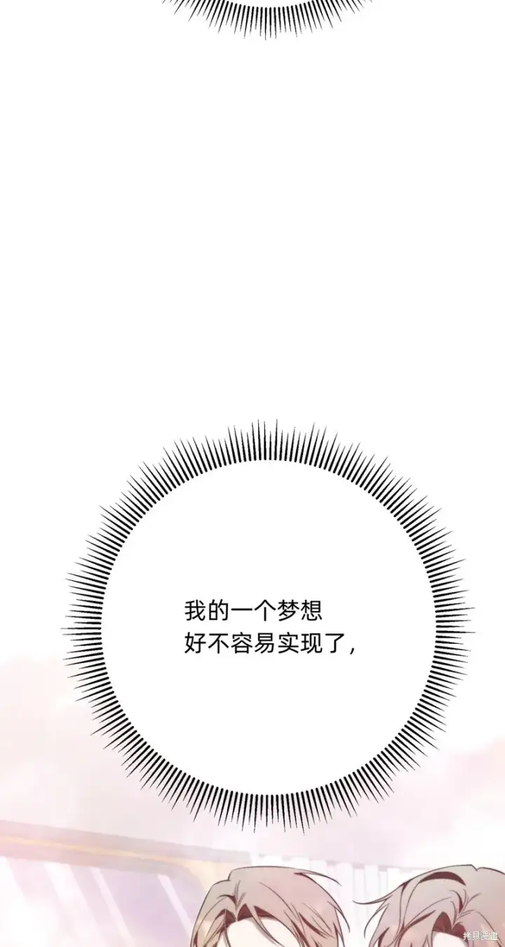 《如何拒绝前夫的执着》第13话图85