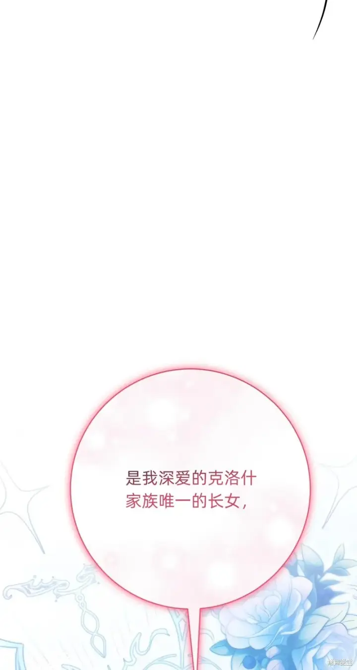 《如何拒绝前夫的执着》第13话图90