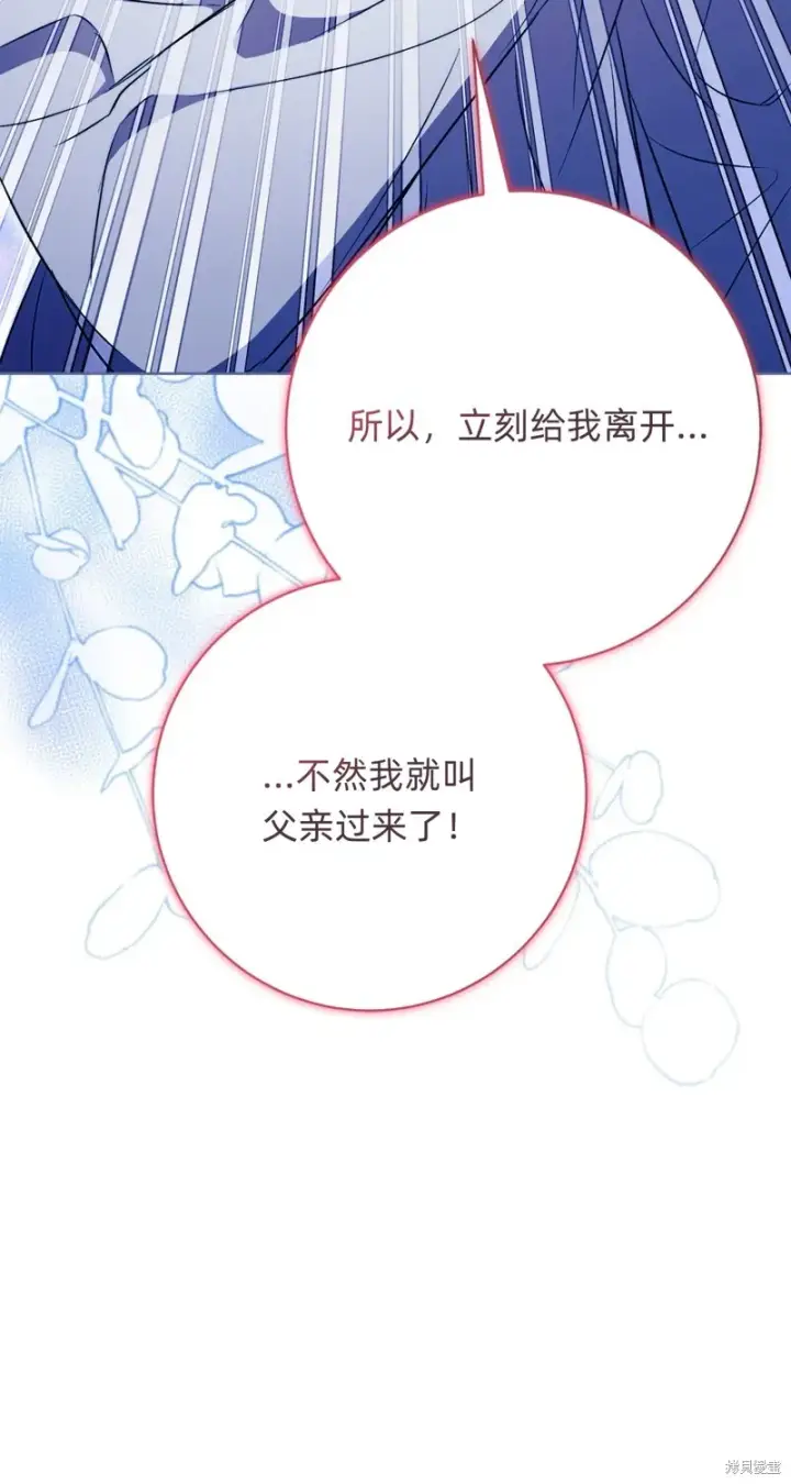 《如何拒绝前夫的执着》第13话图92
