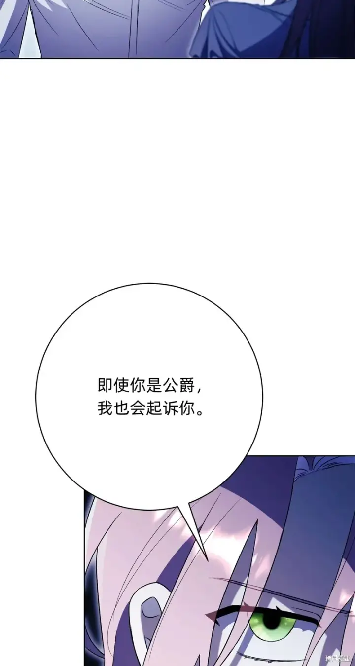 《如何拒绝前夫的执着》第13话图94
