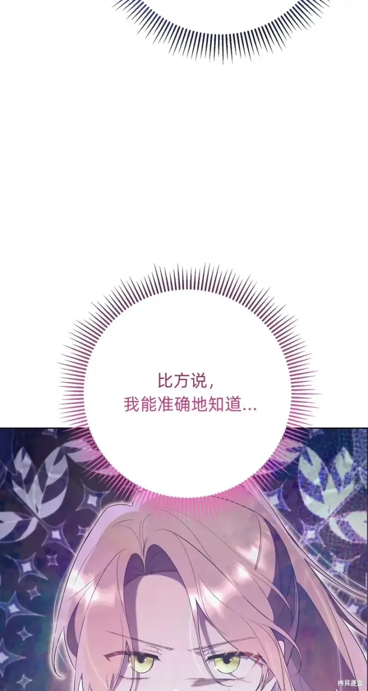 《如何拒绝前夫的执着》第18话图20