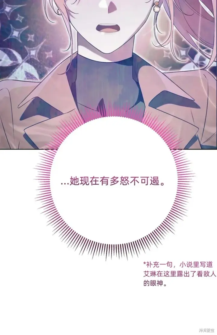 《如何拒绝前夫的执着》第18话图21