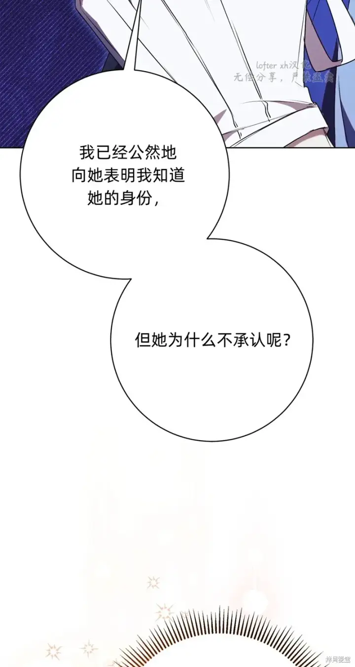《如何拒绝前夫的执着》第18话图23