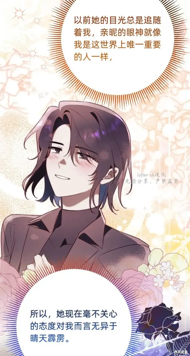 《如何拒绝前夫的执着》第18话图24