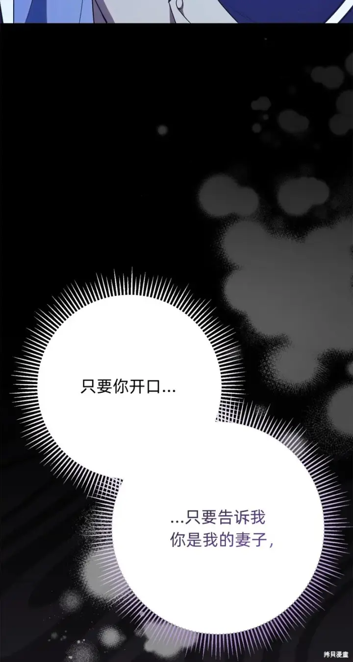 《如何拒绝前夫的执着》第18话图27
