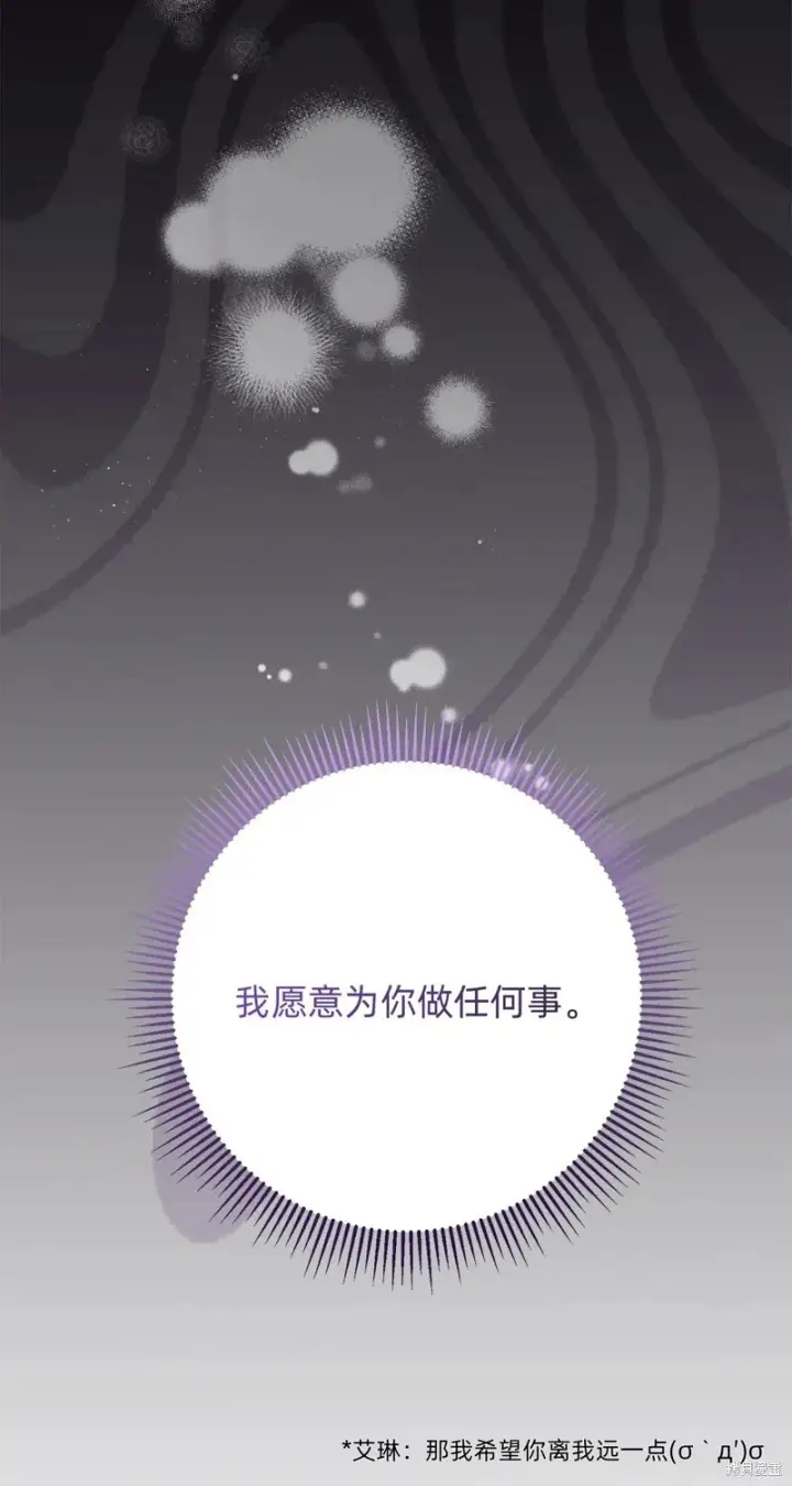 《如何拒绝前夫的执着》第18话图28