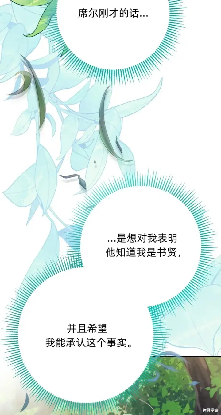 《如何拒绝前夫的执着》第18话图3
