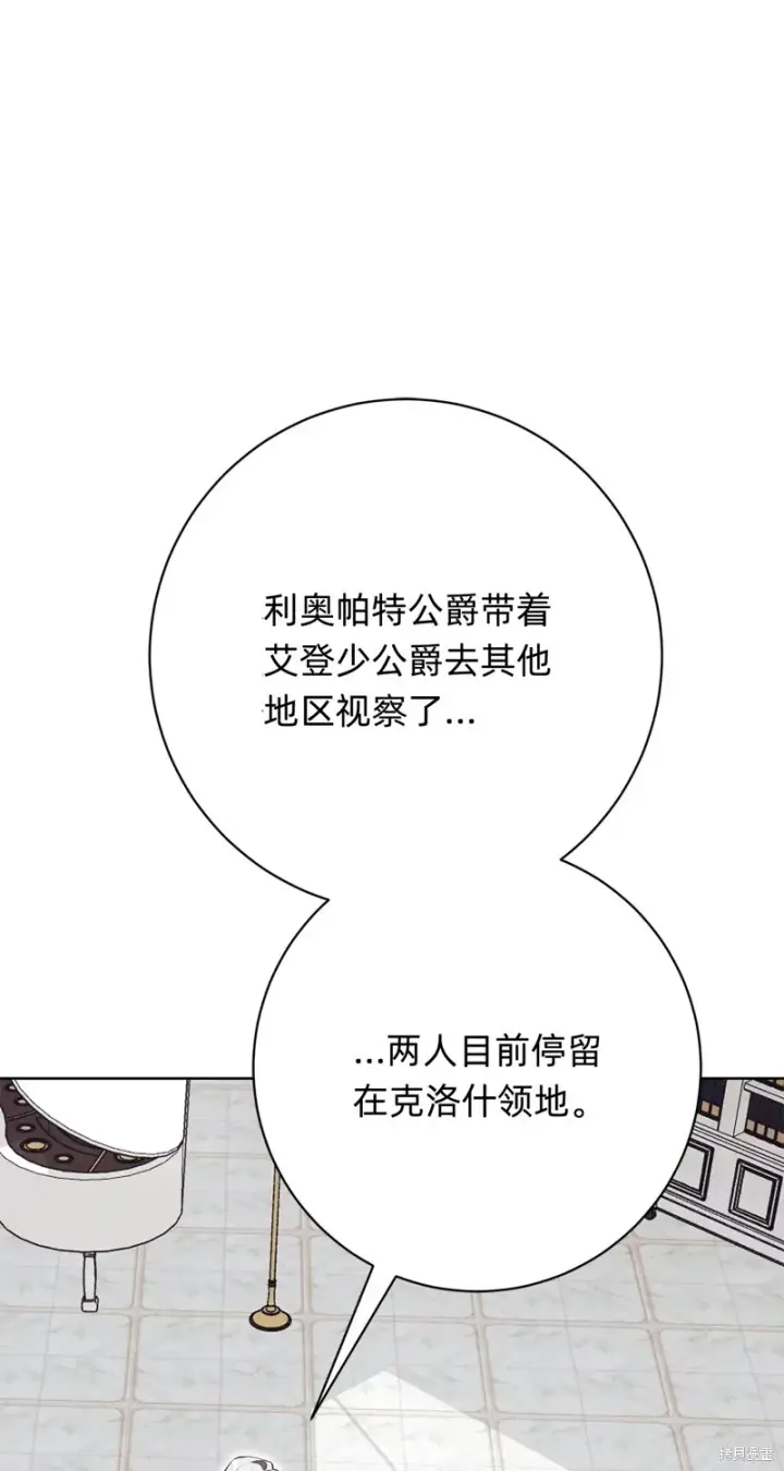 《如何拒绝前夫的执着》第18话图34