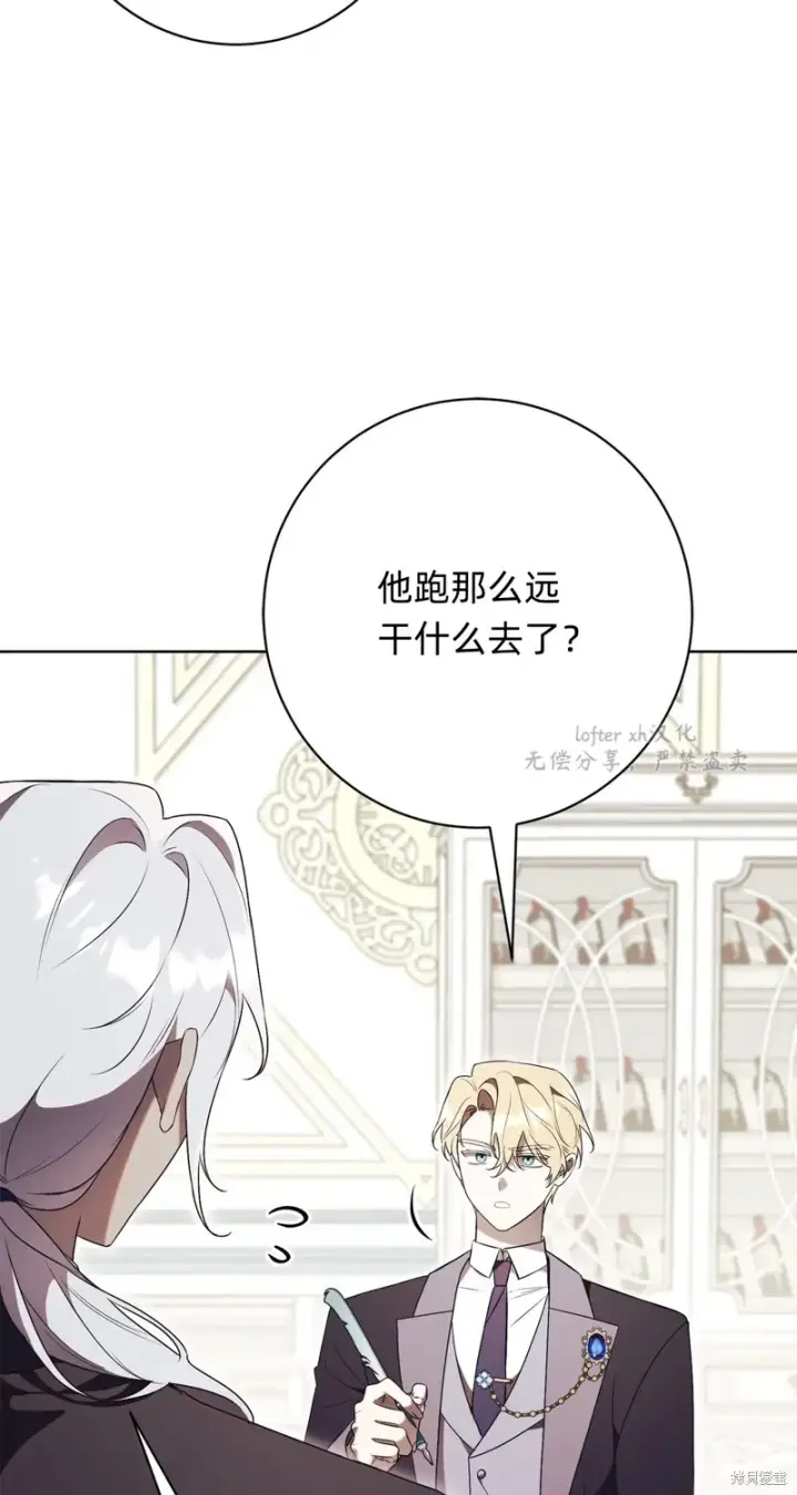 《如何拒绝前夫的执着》第18话图36