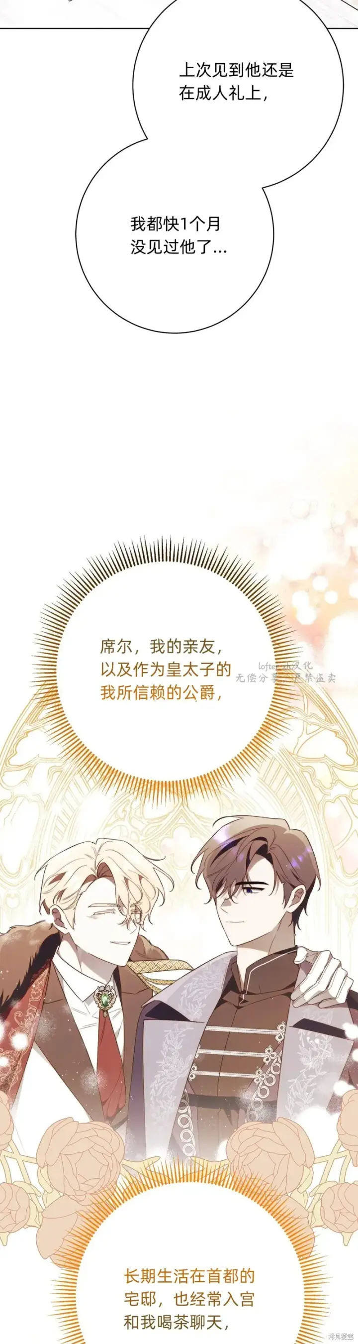 《如何拒绝前夫的执着》第18话图40