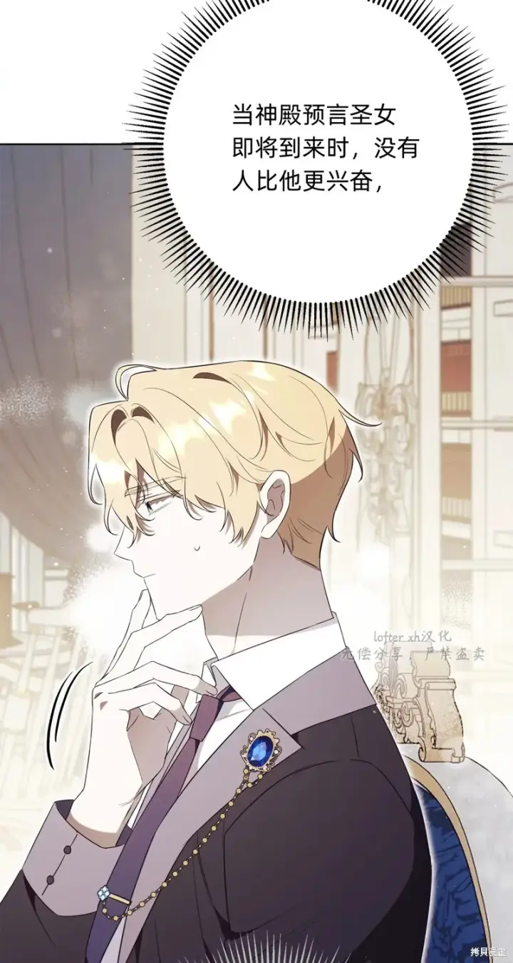 《如何拒绝前夫的执着》第18话图43
