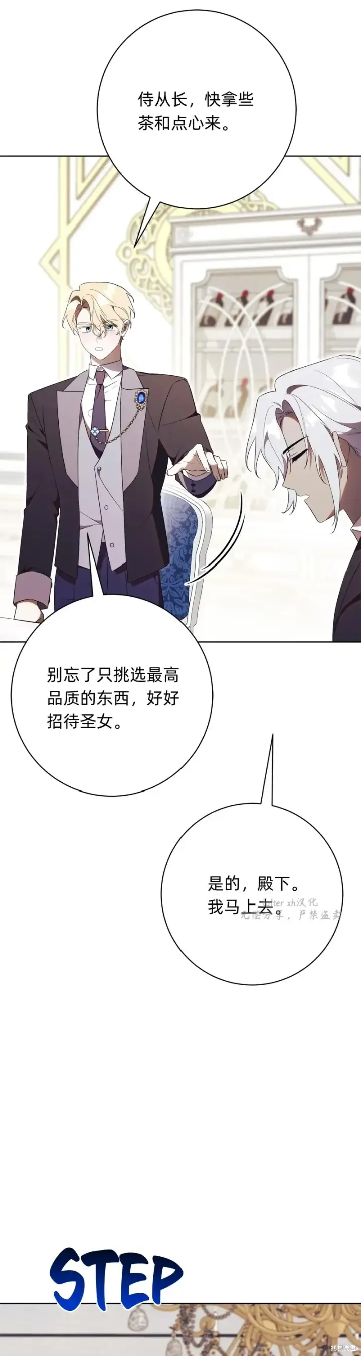 《如何拒绝前夫的执着》第18话图58