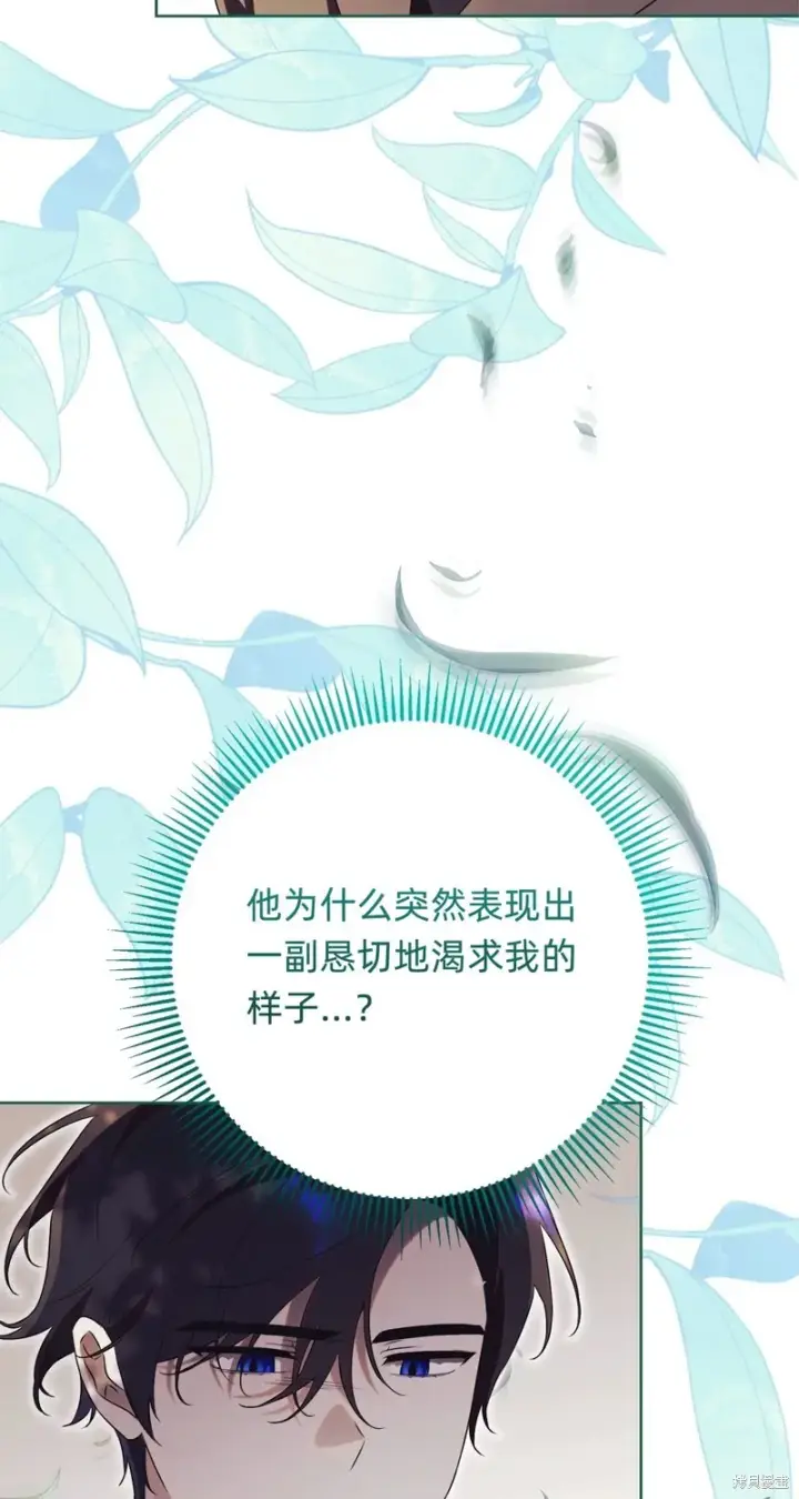 《如何拒绝前夫的执着》第18话图6