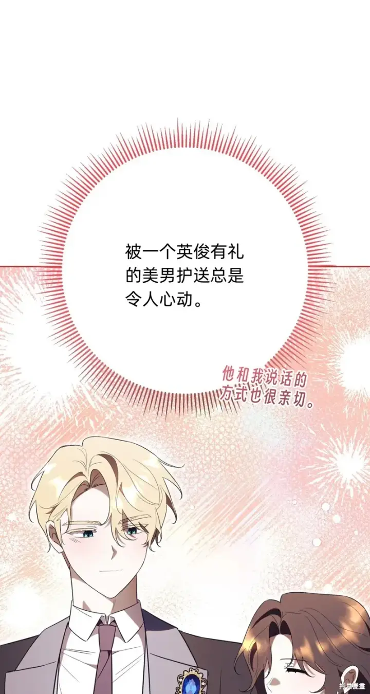 《如何拒绝前夫的执着》第18话图65