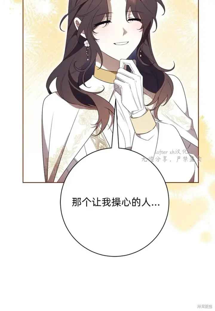 《如何拒绝前夫的执着》第18话图72
