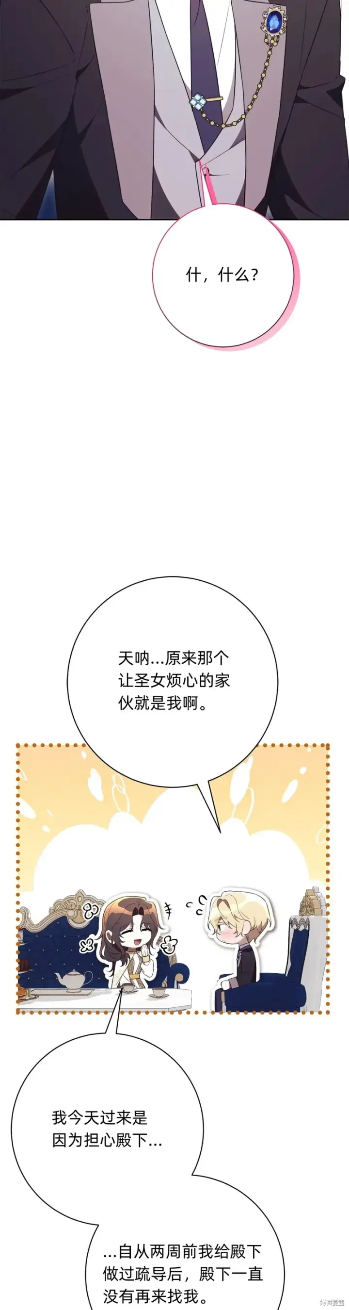 《如何拒绝前夫的执着》第18话图75