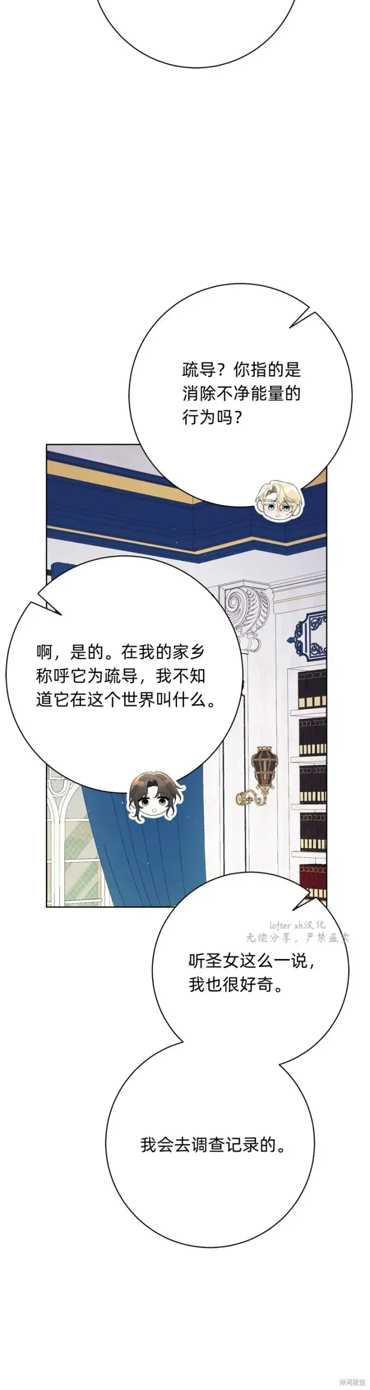《如何拒绝前夫的执着》第18话图76