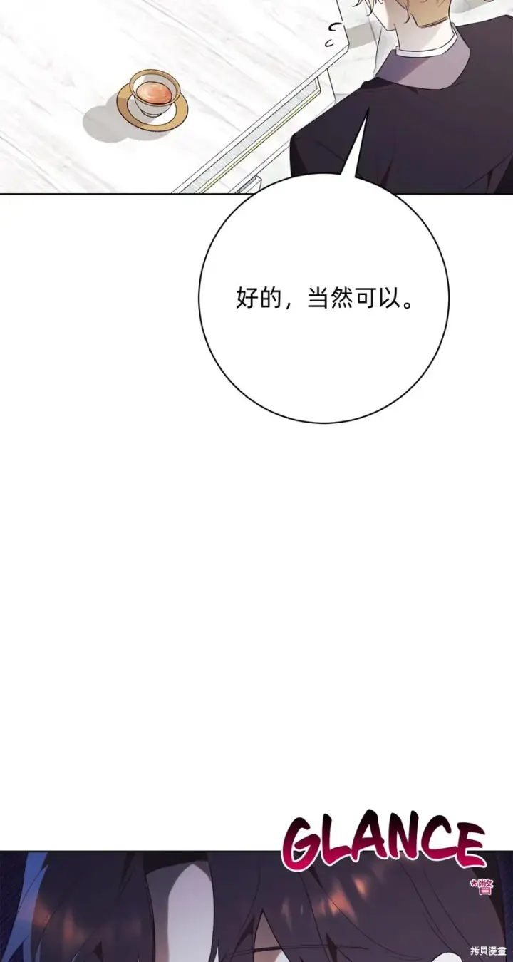 《如何拒绝前夫的执着》第18话图78