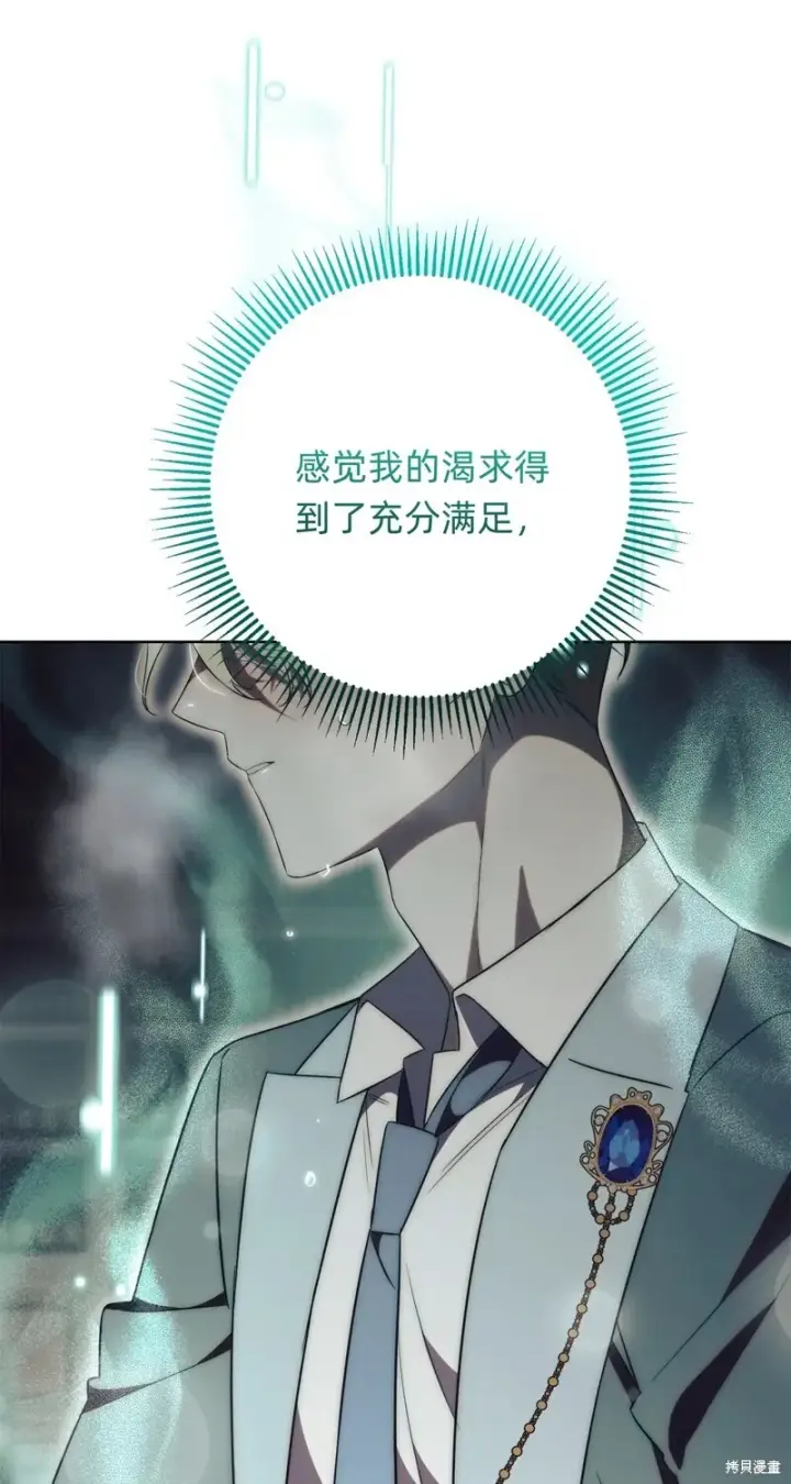 《如何拒绝前夫的执着》第18话图97