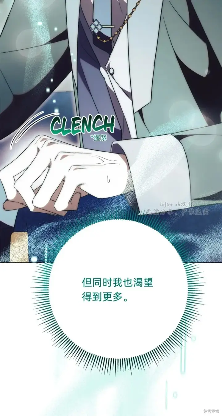 《如何拒绝前夫的执着》第18话图98
