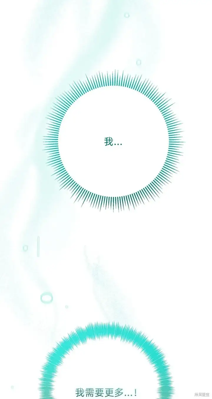 《如何拒绝前夫的执着》第18话图99