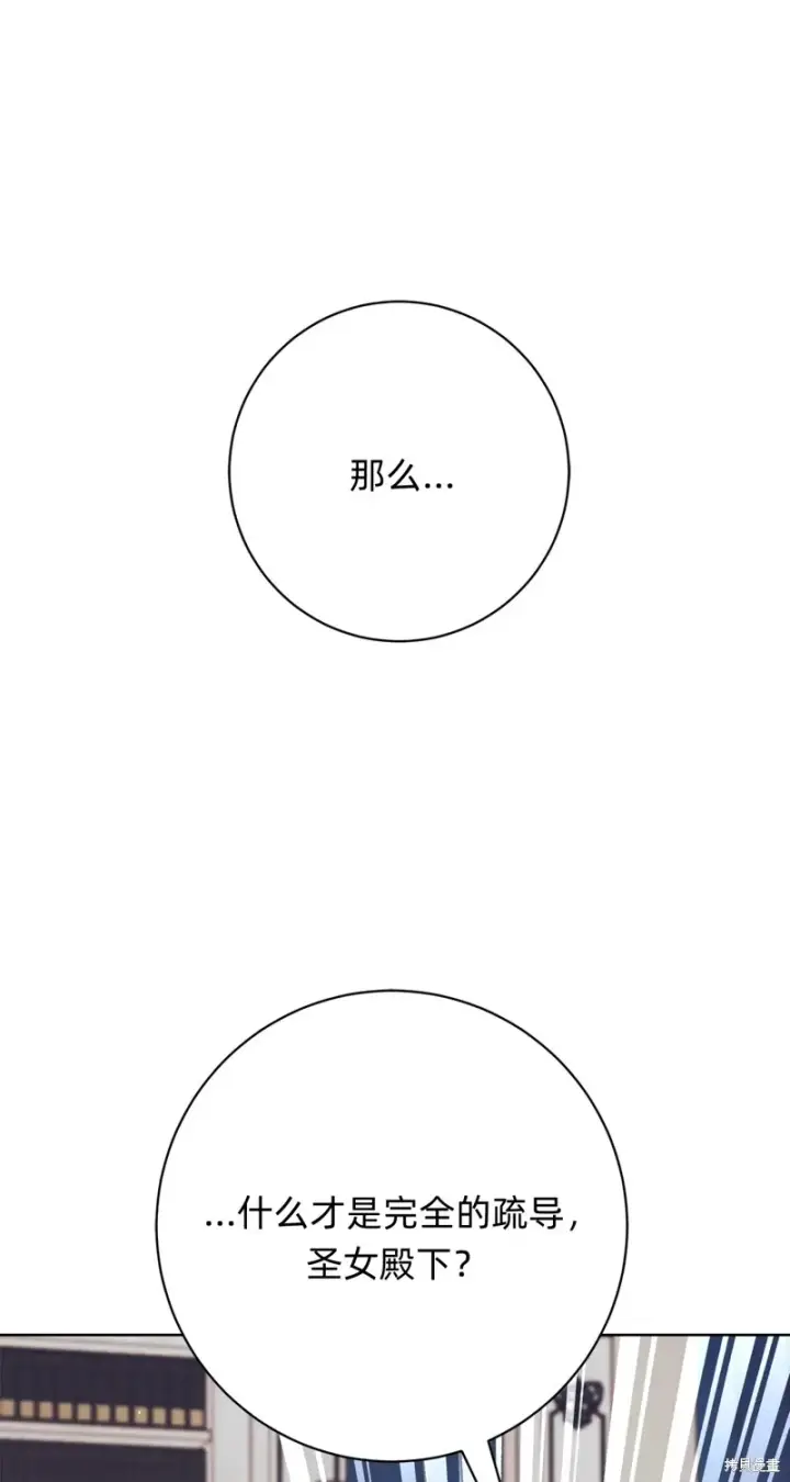 《如何拒绝前夫的执着》第19话图10