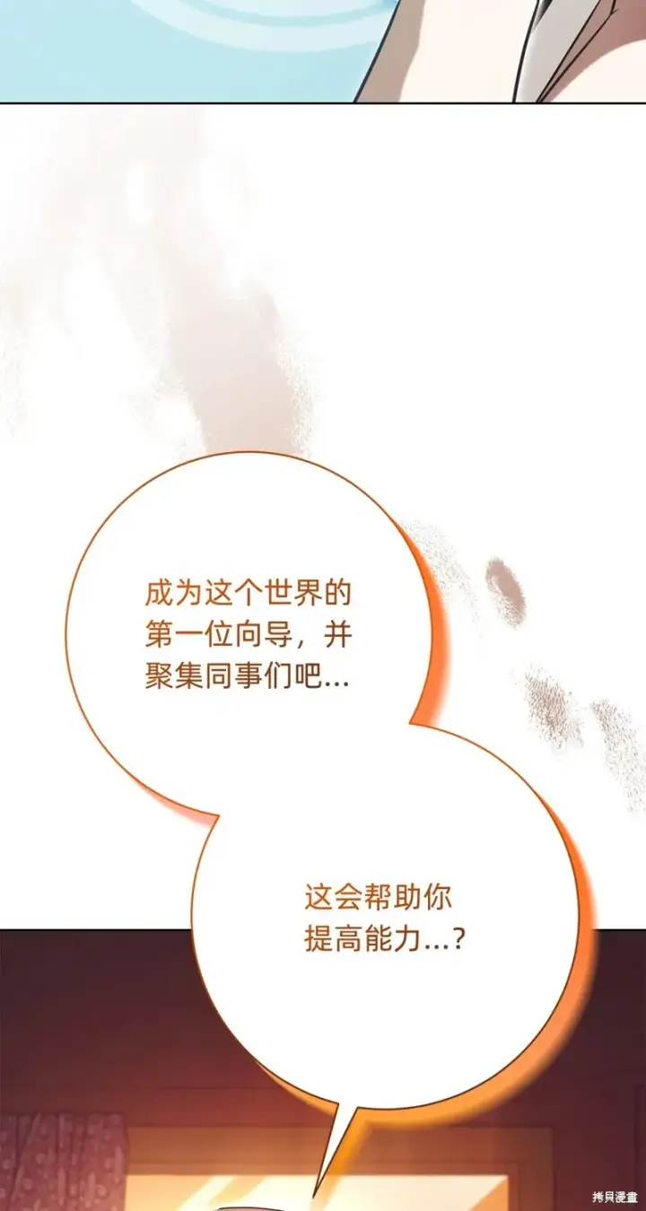 《如何拒绝前夫的执着》第19话图102