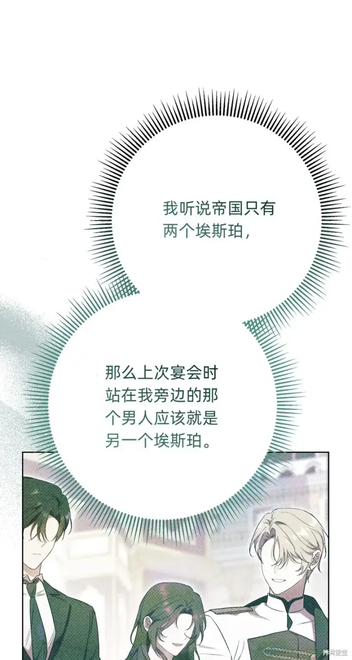 《如何拒绝前夫的执着》第19话图31