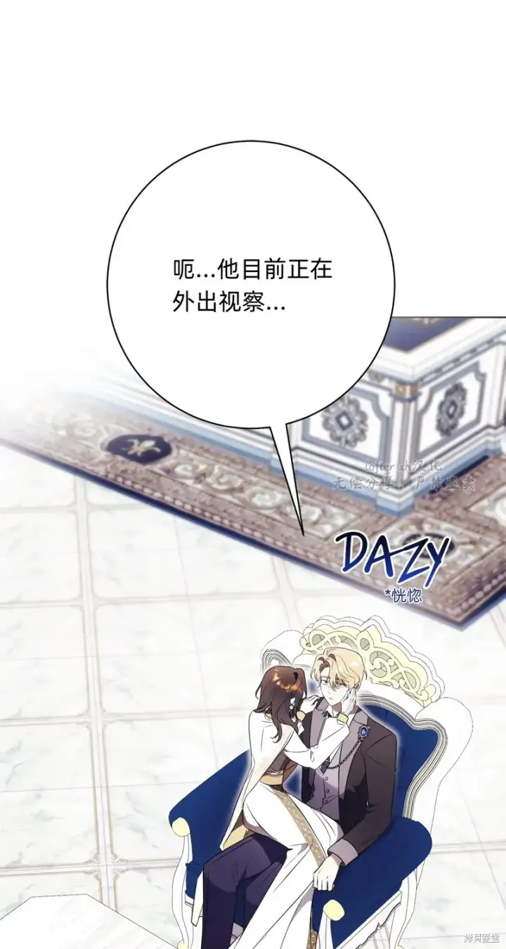 《如何拒绝前夫的执着》第19话图33