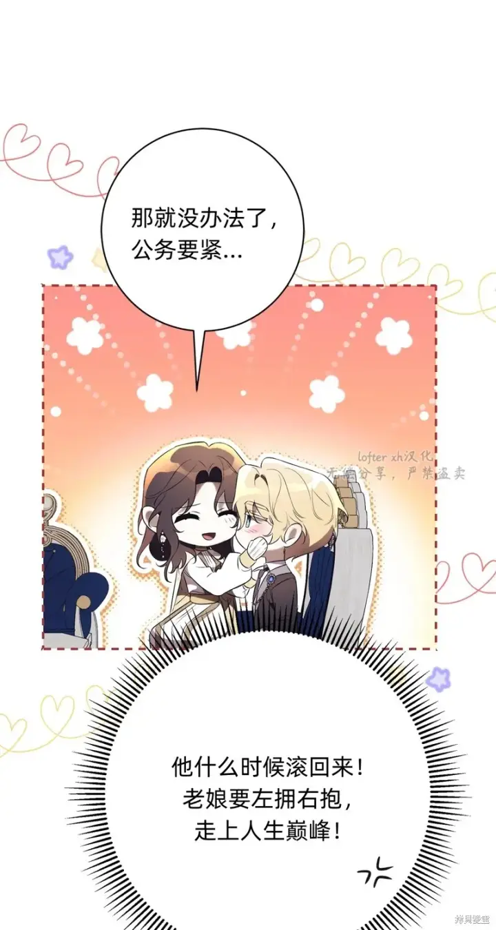 《如何拒绝前夫的执着》第19话图35