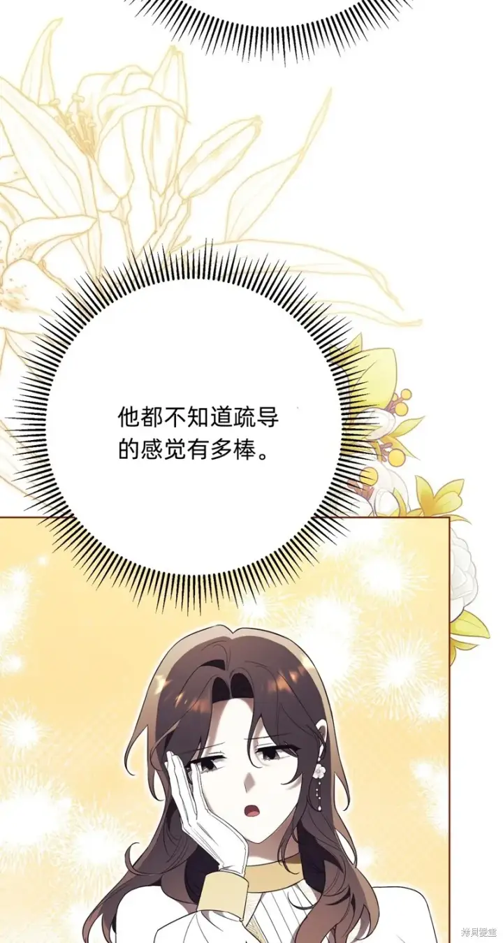 《如何拒绝前夫的执着》第19话图36