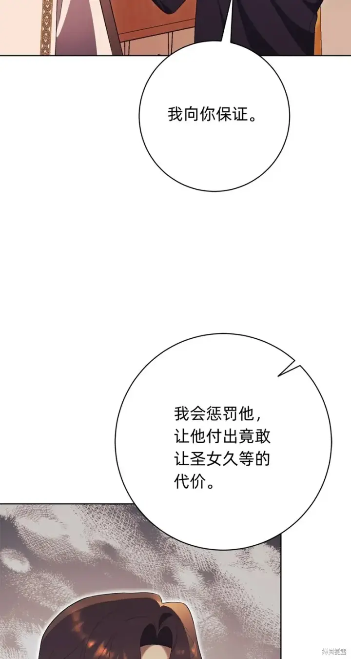 《如何拒绝前夫的执着》第19话图54