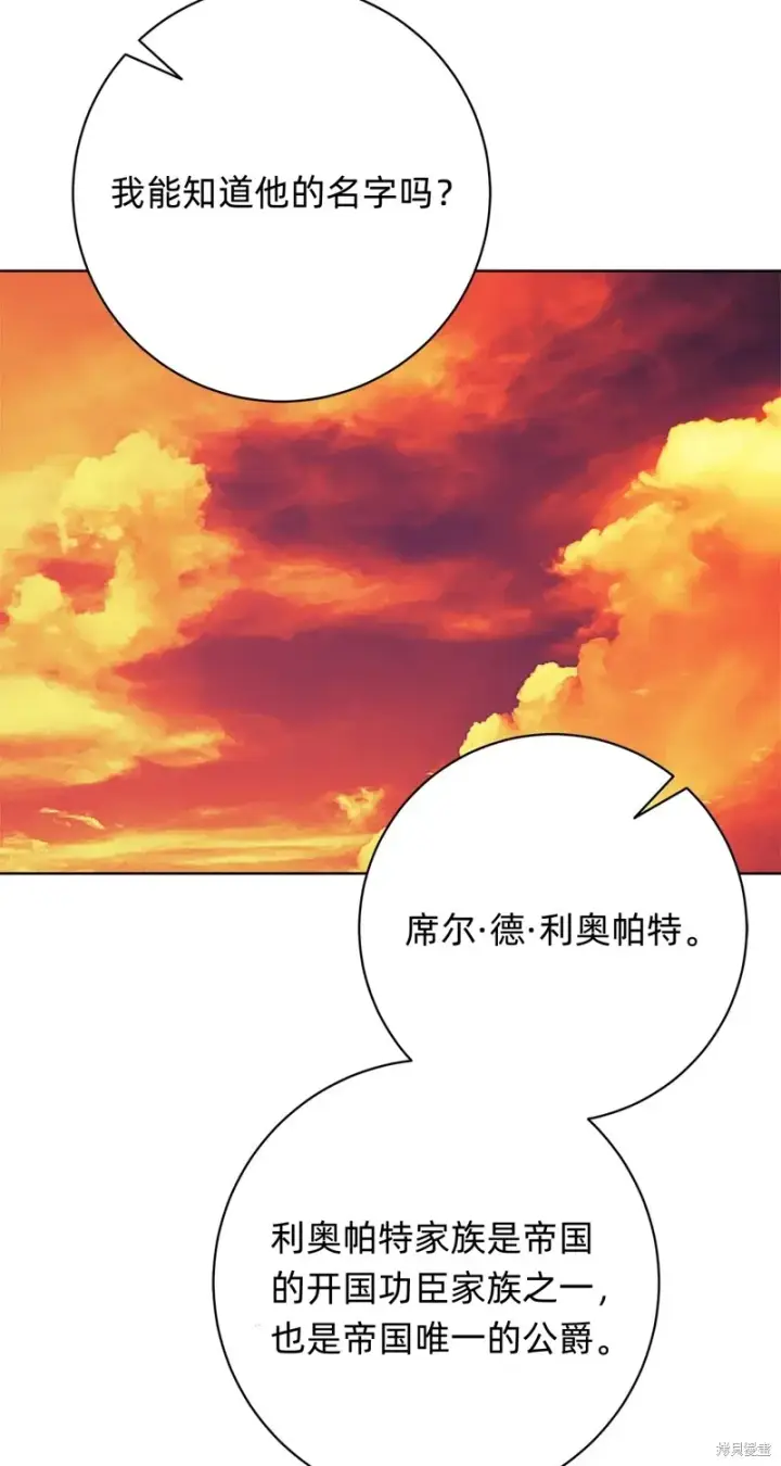 《如何拒绝前夫的执着》第19话图57