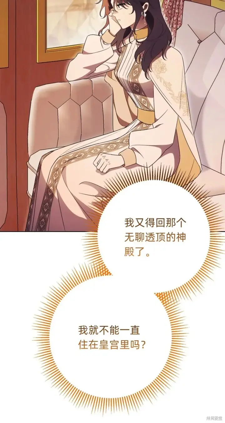 《如何拒绝前夫的执着》第19话图73