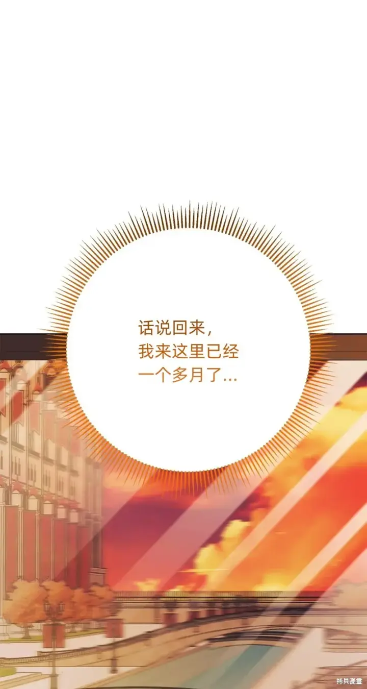 《如何拒绝前夫的执着》第19话图74