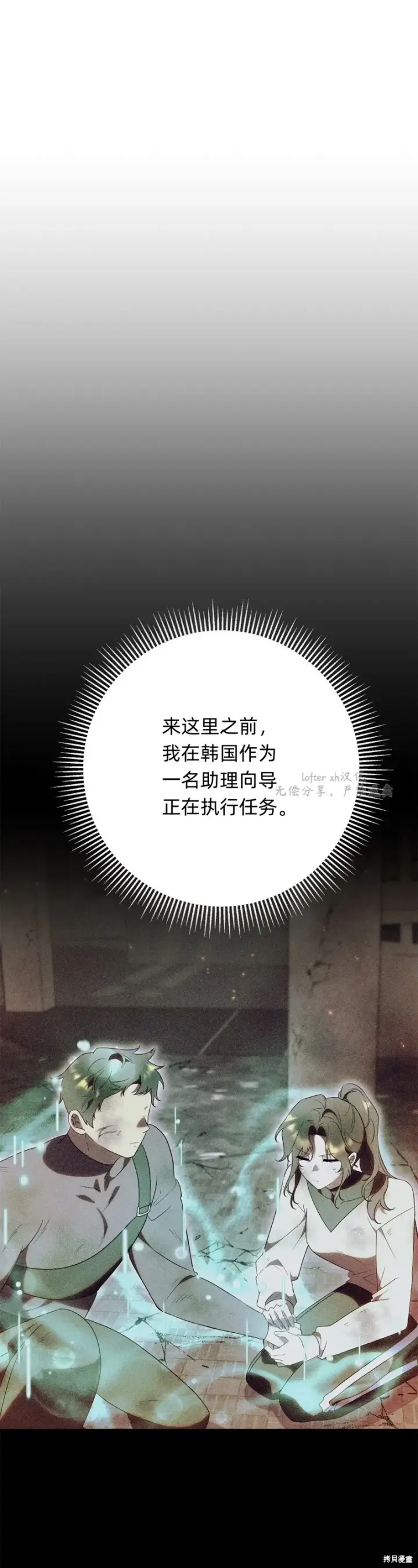《如何拒绝前夫的执着》第19话图76