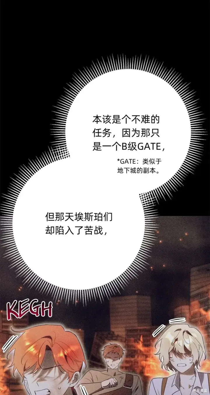 《如何拒绝前夫的执着》第19话图77