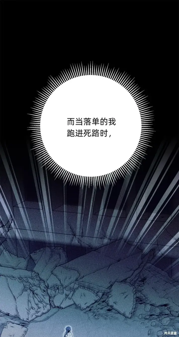 《如何拒绝前夫的执着》第19话图84