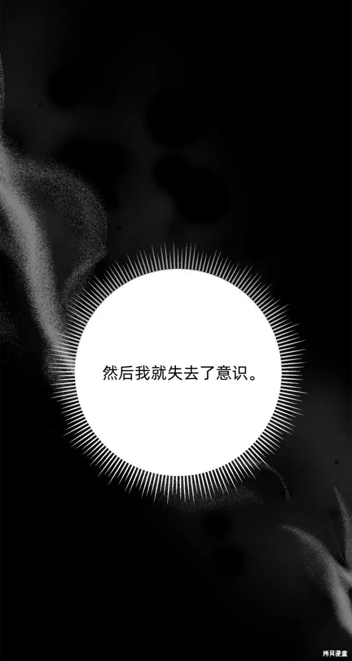 《如何拒绝前夫的执着》第19话图88