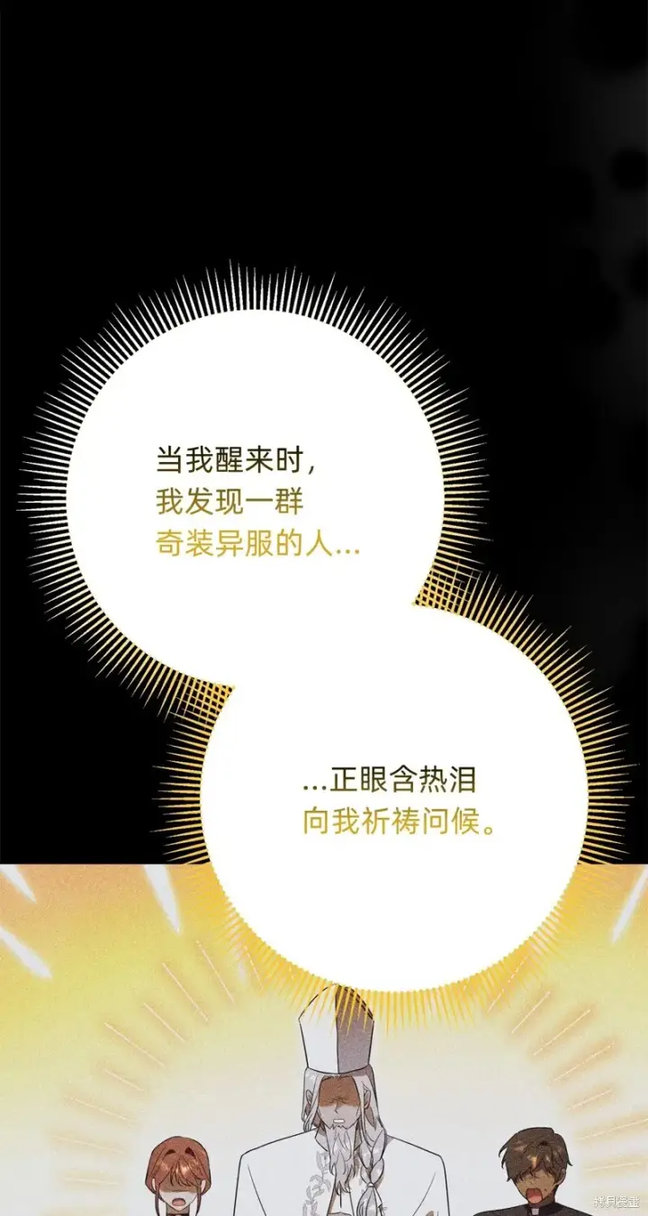 《如何拒绝前夫的执着》第19话图89
