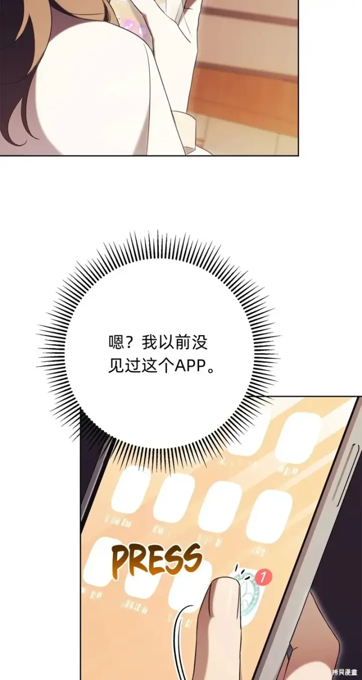 《如何拒绝前夫的执着》第19话图95