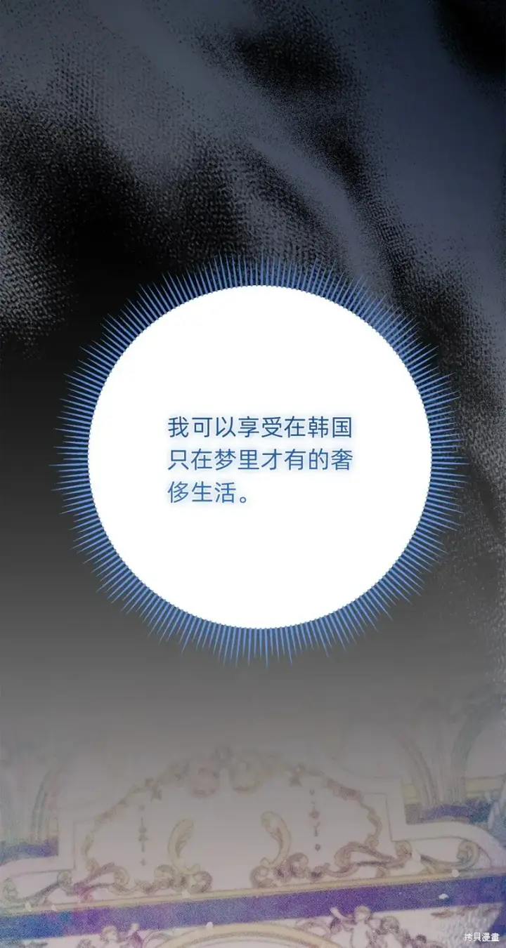 《如何拒绝前夫的执着》第20话图10