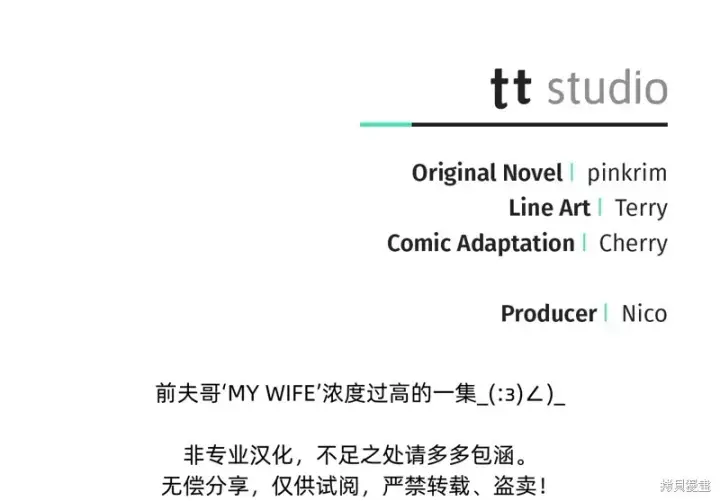 《如何拒绝前夫的执着》第20话图103