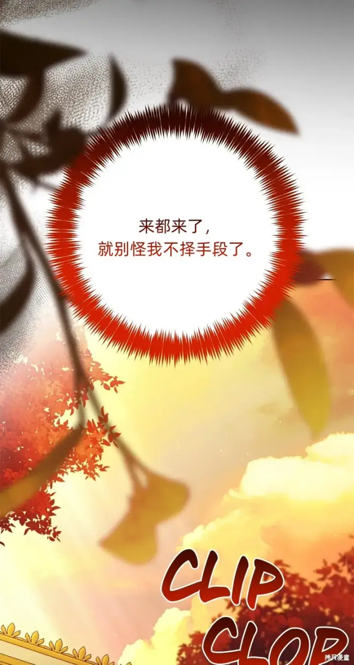《如何拒绝前夫的执着》第20话图13